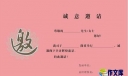 讲师邀请函范文