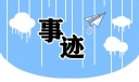 2022-2023年度中国大学生自强之星事迹材料