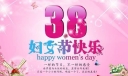 三八妇女节慰问信范文3篇