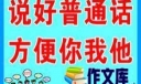 普通话即兴演讲稿