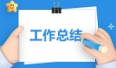 校园植树节的活动总结