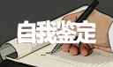 优秀学生军训自我鉴定七篇