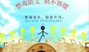 禁毒防艾公开信