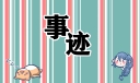 大学生志愿者个人主要事迹材料