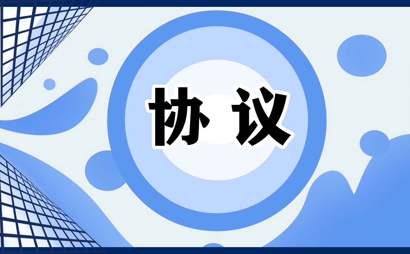 员工租房补贴协议书