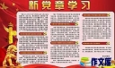 关于党员学习新党章心得体会