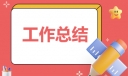 民营企业服务月活动总结(8篇)