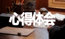 2023年最新校园食品安全心得体会