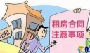 公租房合同