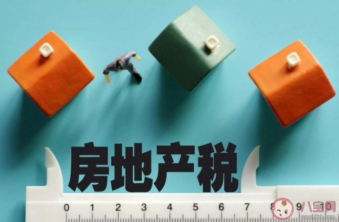 房地产税是什么意思 房地产税出台房价会跌吗 房地产税是什么意思 房地产税出台房价会跌吗