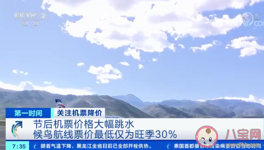 机票价格走低原因有哪些 机票为什么便宜了 机票价格走低原因有哪些 机票为什么便宜了