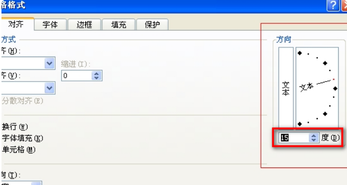 表格字体怎么竖着写