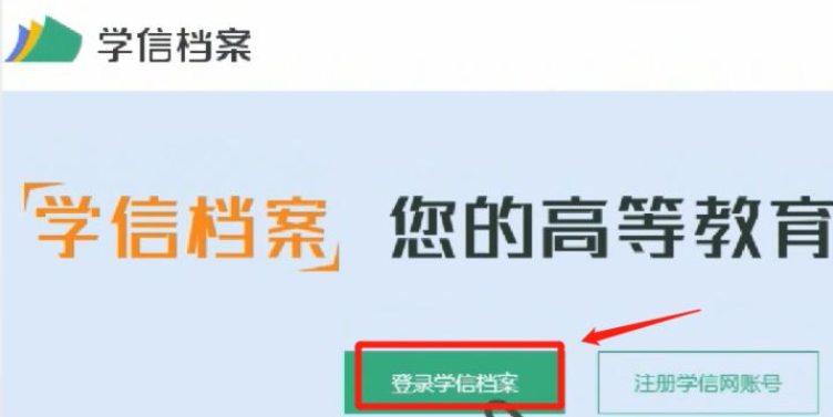 学信网怎么重新注册账号