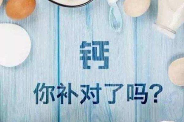 能补钙的食物有哪些?补钙的关键及禁忌有哪些