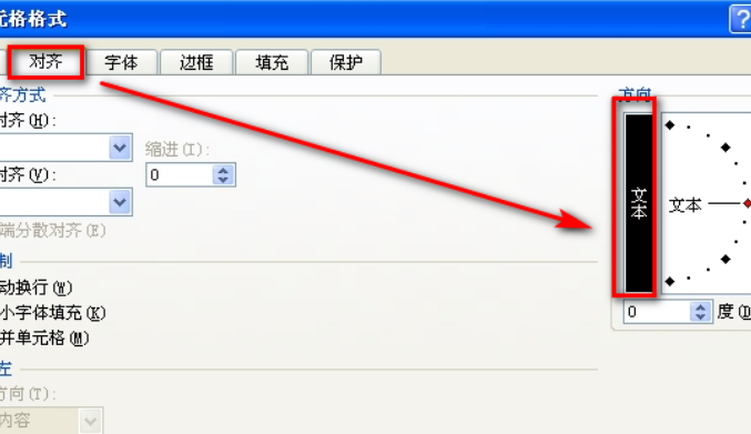 表格字体怎么竖着写