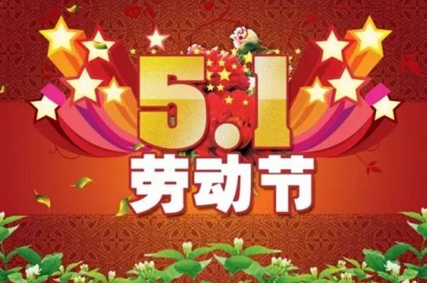 五一劳动节是为了纪念哪个工人运动 五一劳动节是在哪一次大会中确立的 五一劳动节是为了纪念哪个工人运动 五一劳动节是在哪一次大会中确立的