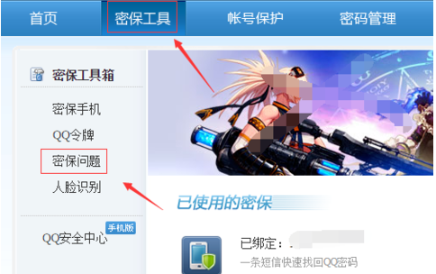 怎样重新设置密保问题