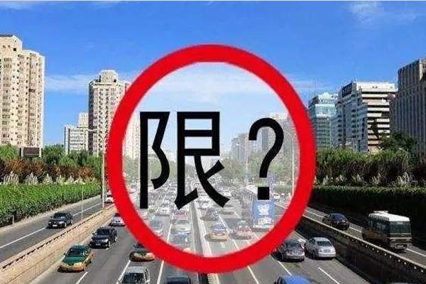西安限行2022最新通知