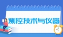 测控技术与仪器专业就业方向与就业前景怎么样