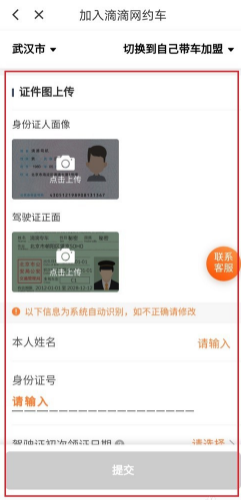 滴滴网约车怎么加入