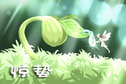 惊蛰必吃什么食物 有哪几种 惊蛰必吃什么食物 有哪几种