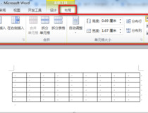 doc文档怎么制作表格 操作简单容易上手5