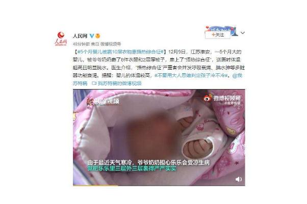 捂热综合征最明显症状 婴儿被裹10层衣物患捂热综合征 捂热综合征最明显症状 婴儿被裹10层衣物患捂热综合征