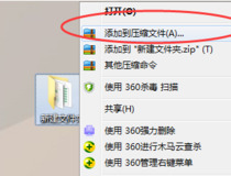 压缩包设置密码 压缩包设置密码步骤1