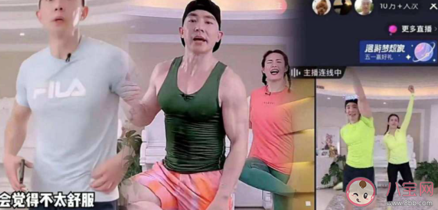如何看待明星纷纷直播健身 直播健身为什么火了