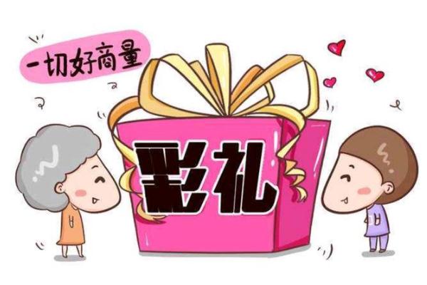 彩礼可以不给吗 彩礼可以当嫁妆吗 彩礼可以不给吗 彩礼可以当嫁妆吗