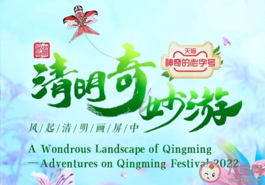 2022河南卫视清明奇妙游节目单 有哪些亮点 2022河南卫视清明奇妙游节目单 有哪些亮点