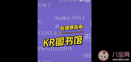 LOL图书馆是什么梗 釜山图书馆是什么意思 LOL图书馆是什么梗 釜山图书馆是什么意思