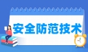 安全防范技术专业就业方向与就业岗位有哪些