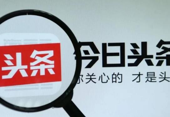 头条极速版提现的钱在哪里可以查看?今日头条一天最多可以赚多少金币