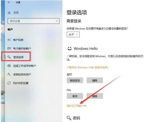 笔记本电脑pin密码忘了怎么办