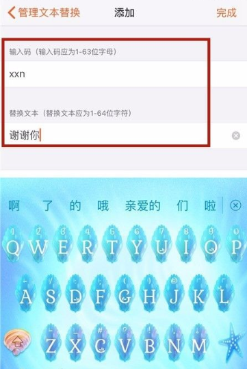 安卓手机设置文本替换