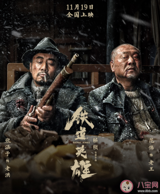 电影《铁道英雄》是根据真实故事拍的吗 电影有哪些看点 电影《铁道英雄》是根据真实故事拍的吗 电影有哪些看点