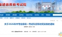2026年福建中考报名截止时间3月31日前 中考时间6月21日-23日 9个科目实行省级统一考试