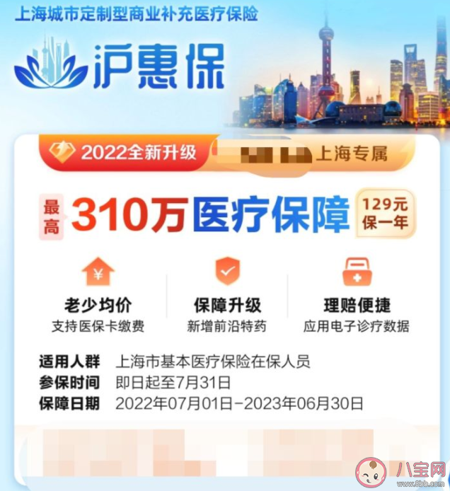 上海沪惠保值得买吗 哪些人可以重点关注沪惠保