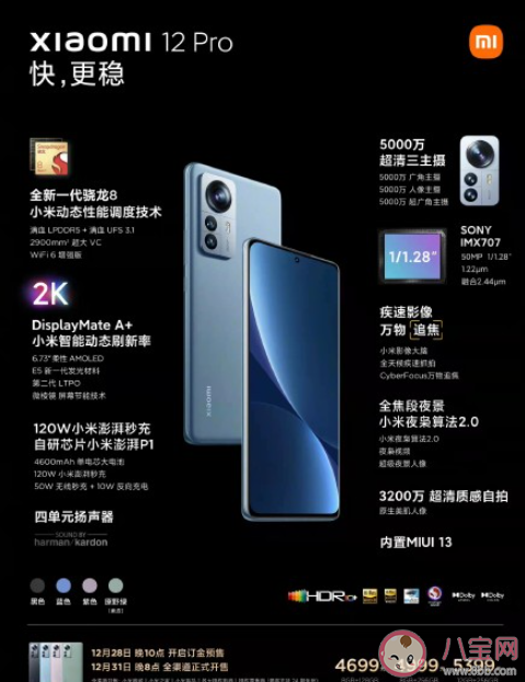 小米12系列价格是多少 小米12手机详细配置介绍 小米12系列价格是多少 小米12手机详细配置介绍