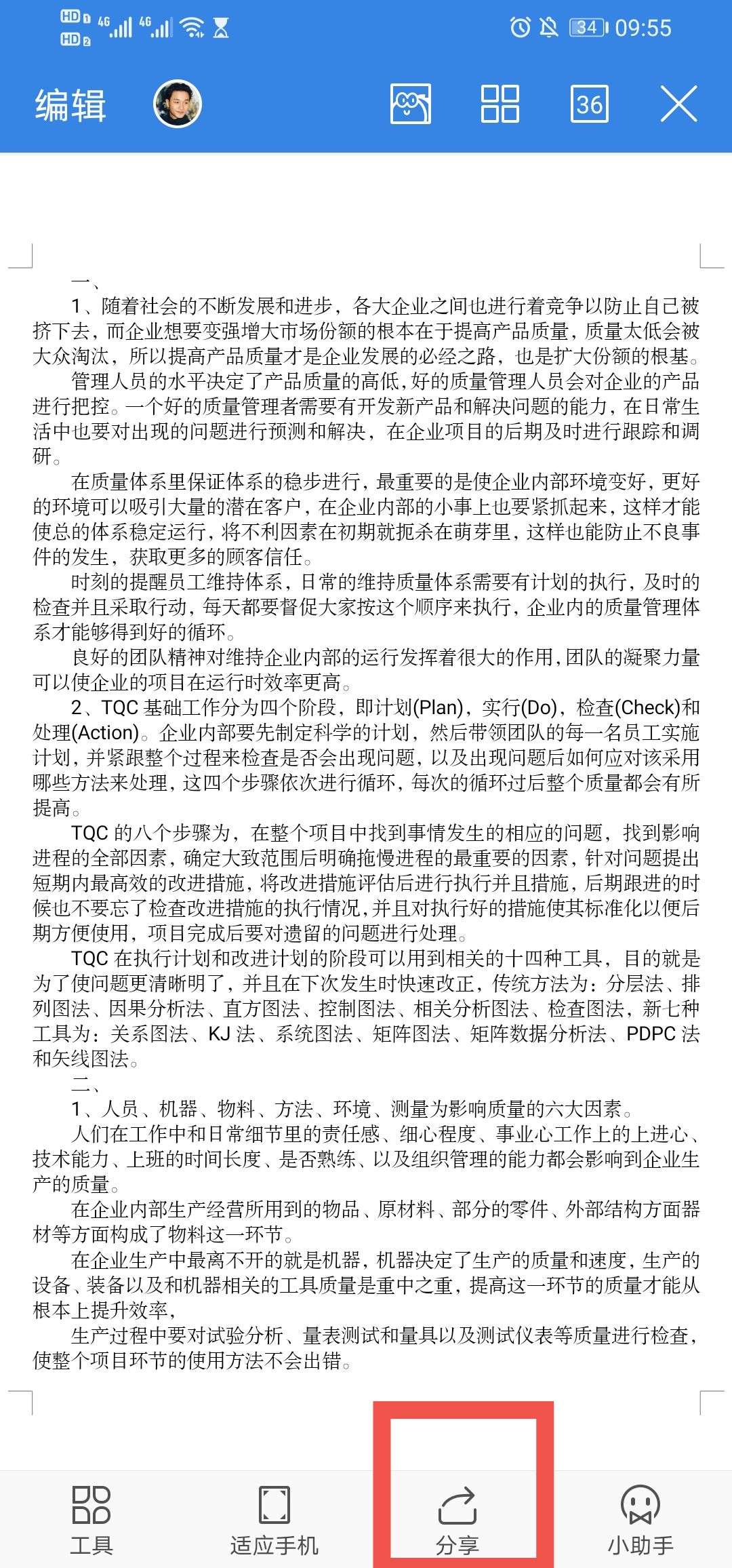 手机发电子文档怎么弄