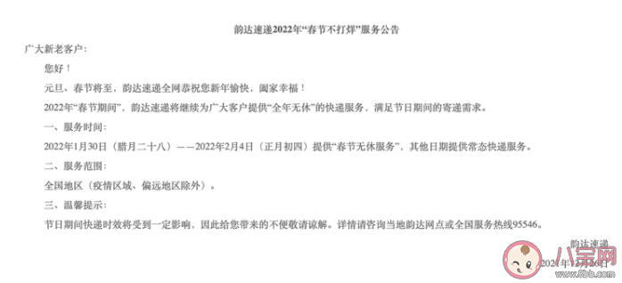 今年春节快递会涨价吗 2022春节快递停运吗 今年春节快递会涨价吗 2022春节快递停运吗