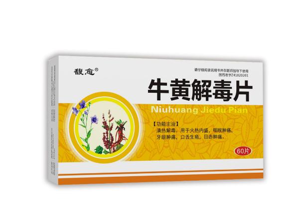 牛黄解毒片治牙疼吗 牛黄解毒片哺乳期能吃吗