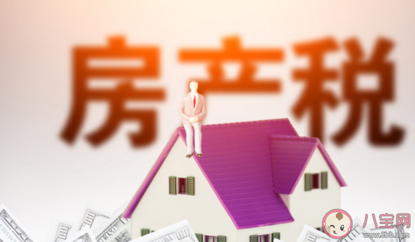 房地产税是什么意思 房地产税出台房价会跌吗 房地产税是什么意思 房地产税出台房价会跌吗