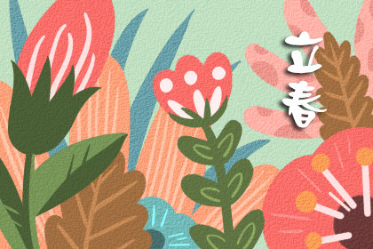 立春吃什么蔬菜 哪些适合养生呢 立春吃什么蔬菜 哪些适合养生呢