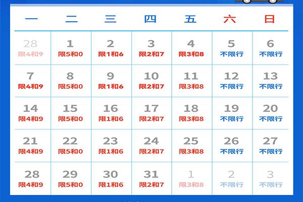 天津限行规定2022年3月