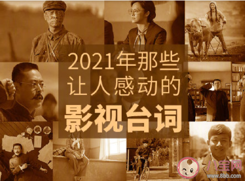 2021影视剧里哪些话让你热血沸腾 让人热血沸腾的台词句子大全 2021影视剧里哪些话让你热血沸腾 让人热血沸腾的台词句子大全