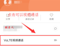 视频电话怎么设置 视频电话设置步骤5