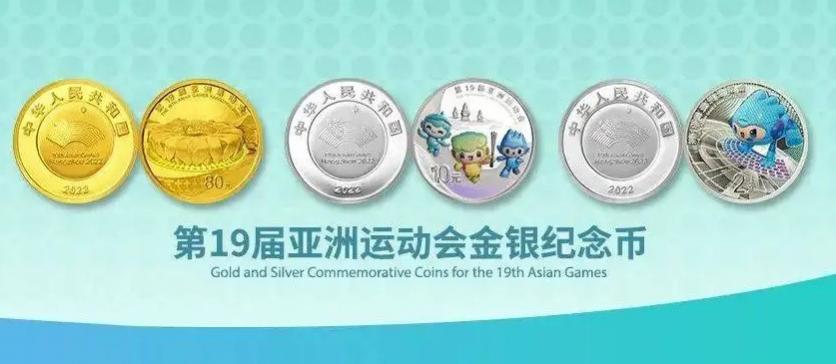 2022亚运会纪念币预约时间及发行时间 2022亚运会纪念币预约时间及发行时间