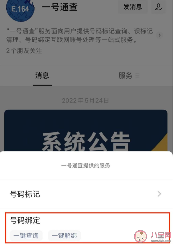 手机号一键解绑功能在哪里查 手机号一键解绑支持哪些账号 手机号一键解绑功能在哪里查 手机号一键解绑支持哪些账号